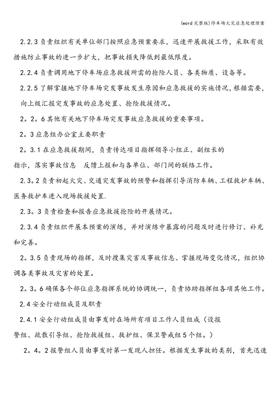 (word完整版)停车场火灾应急处理预案.doc_第2页