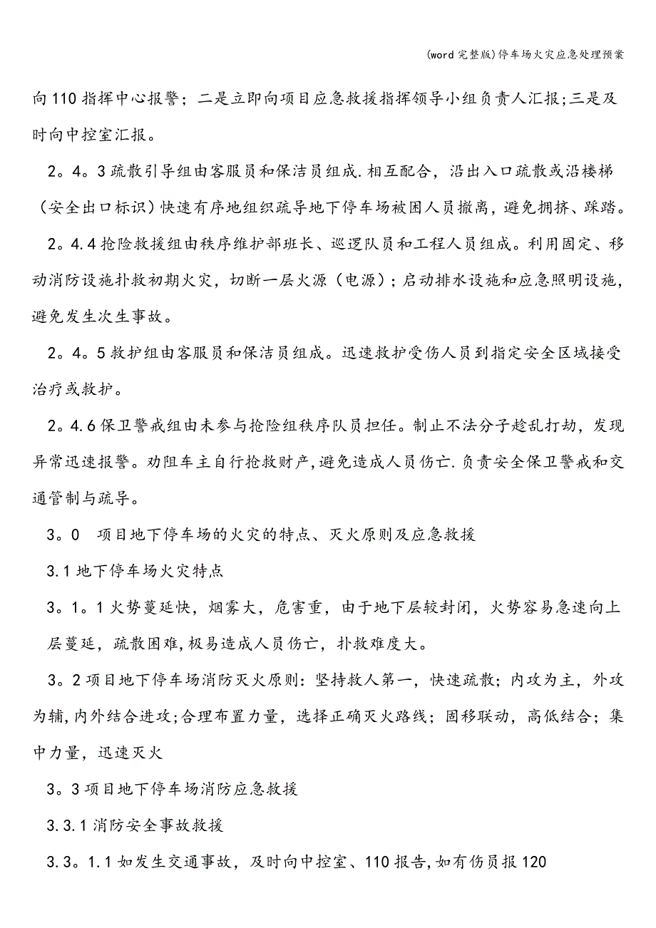 (word完整版)停车场火灾应急处理预案.doc_第3页