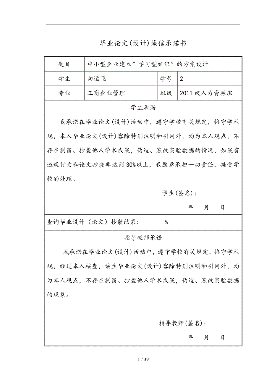 中小企业如何建立学习型组织的方案设计论文_第2页