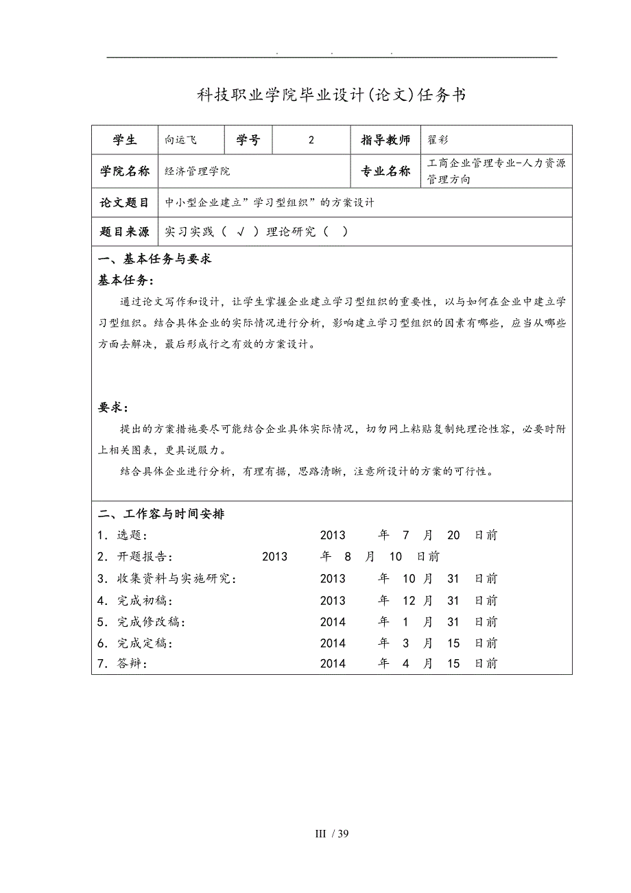 中小企业如何建立学习型组织的方案设计论文_第4页