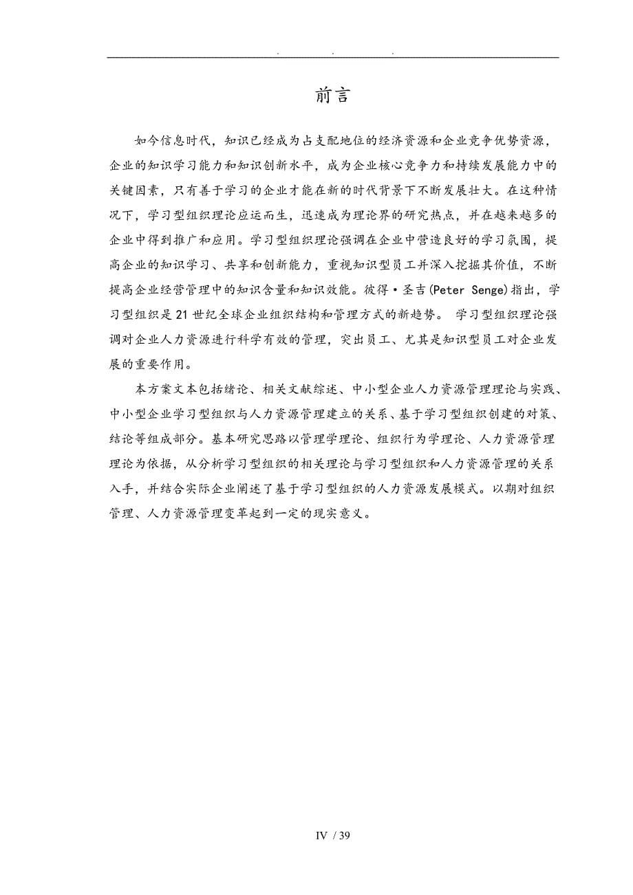 中小企业如何建立学习型组织的方案设计论文_第5页