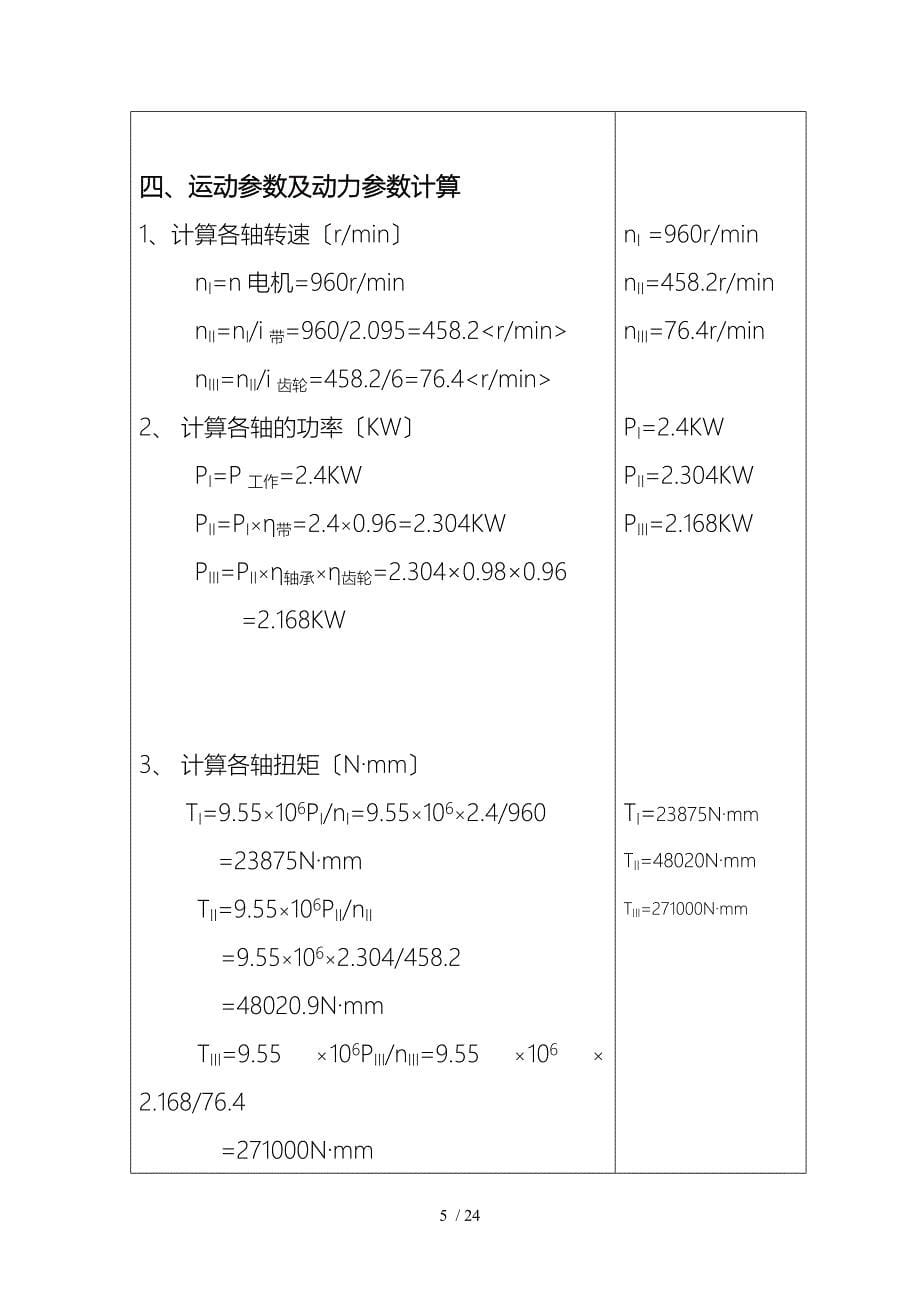 机械设计课程设计说明书_第5页