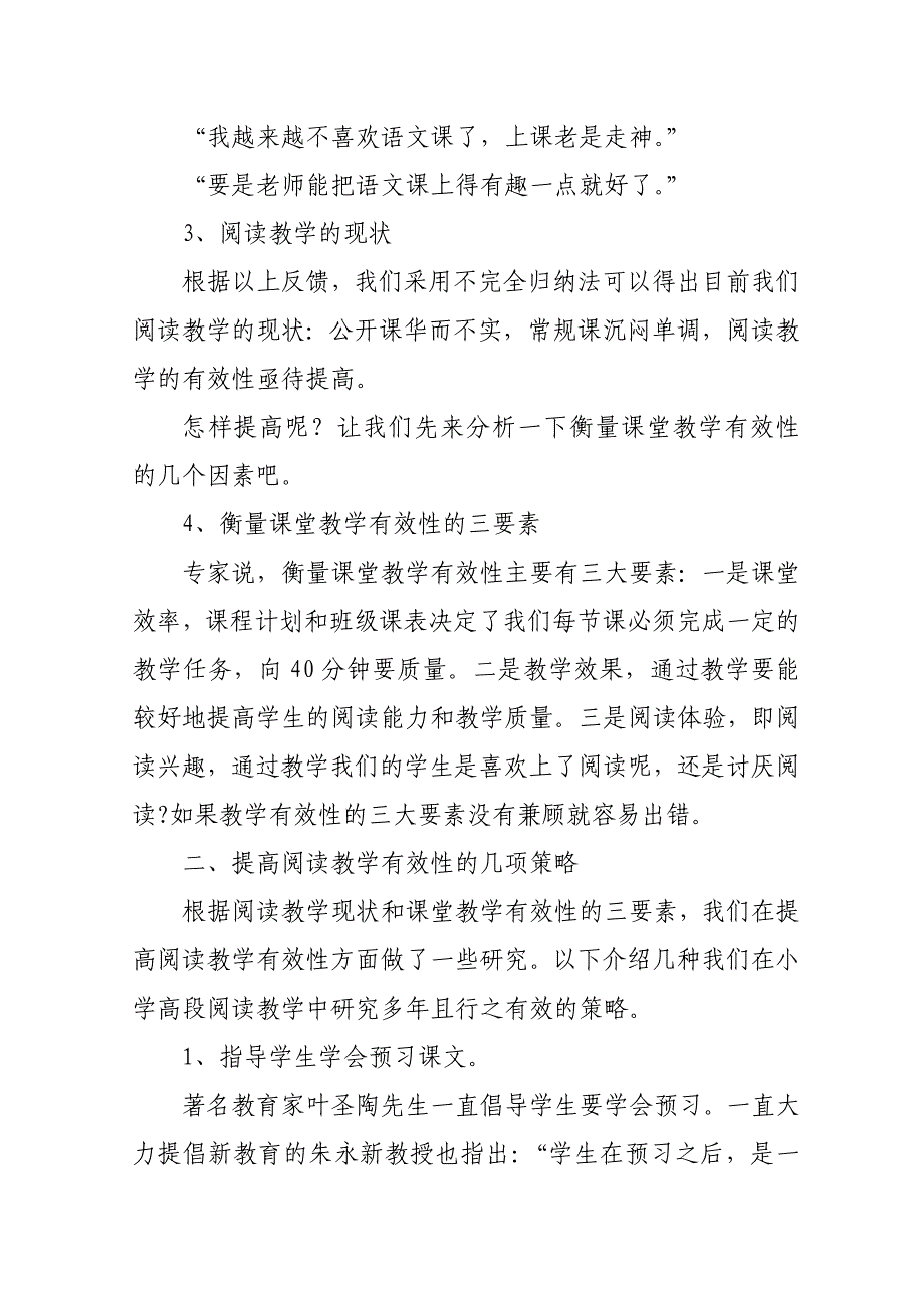 提高阅读教学有效性的几项策略.doc_第3页