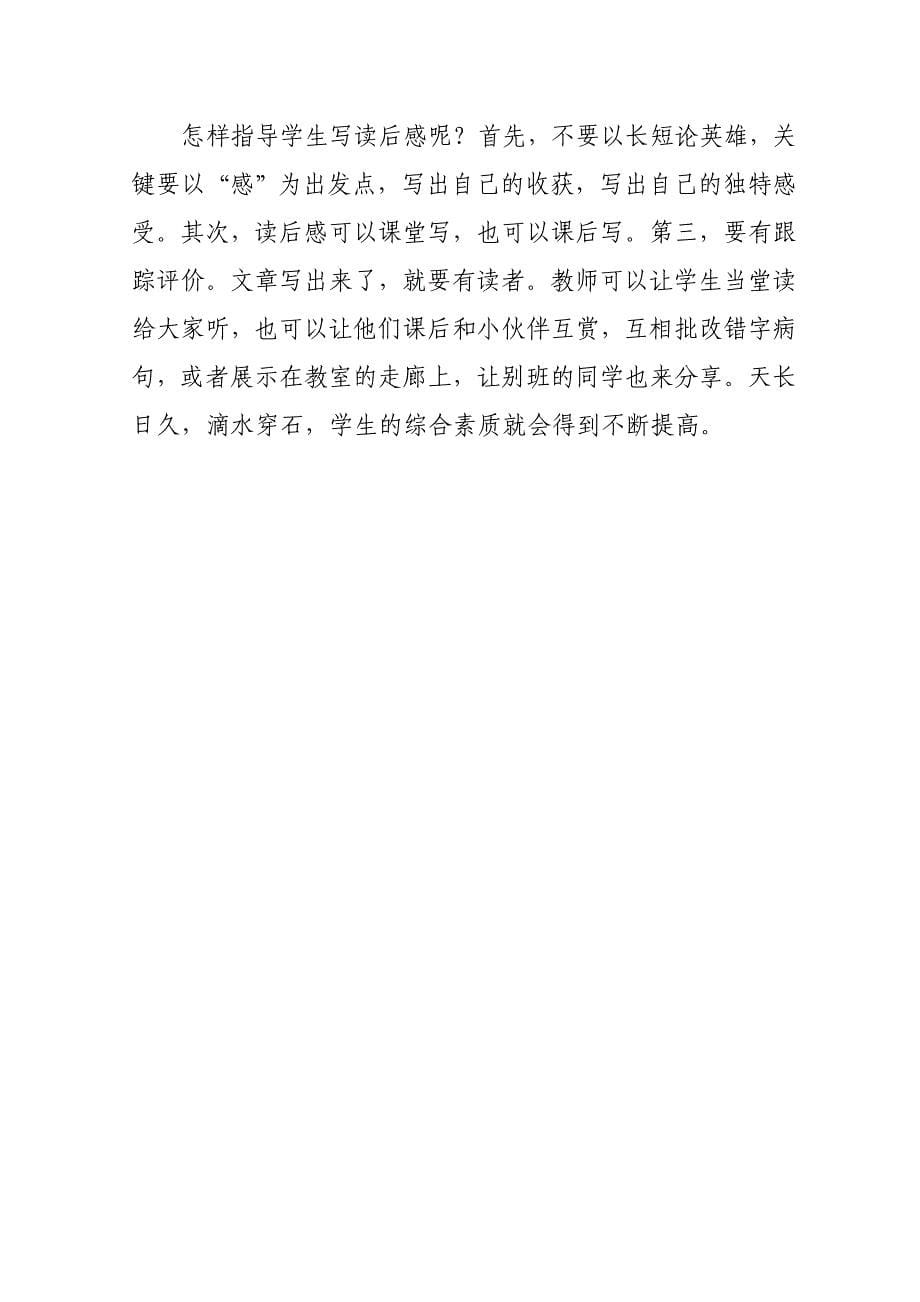 提高阅读教学有效性的几项策略.doc_第5页