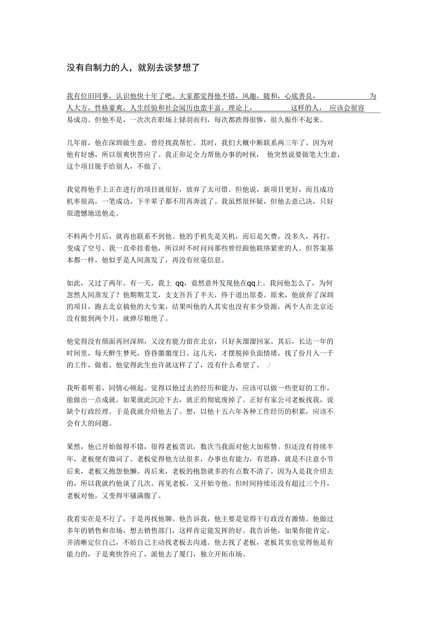 没有自制力的人,就别去谈梦想了_第1页