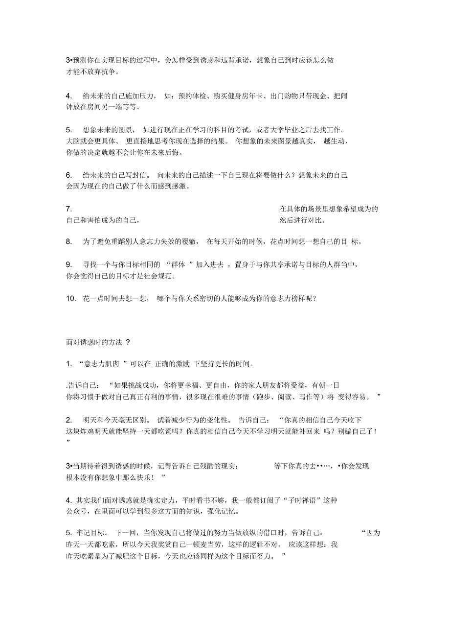 没有自制力的人,就别去谈梦想了_第4页