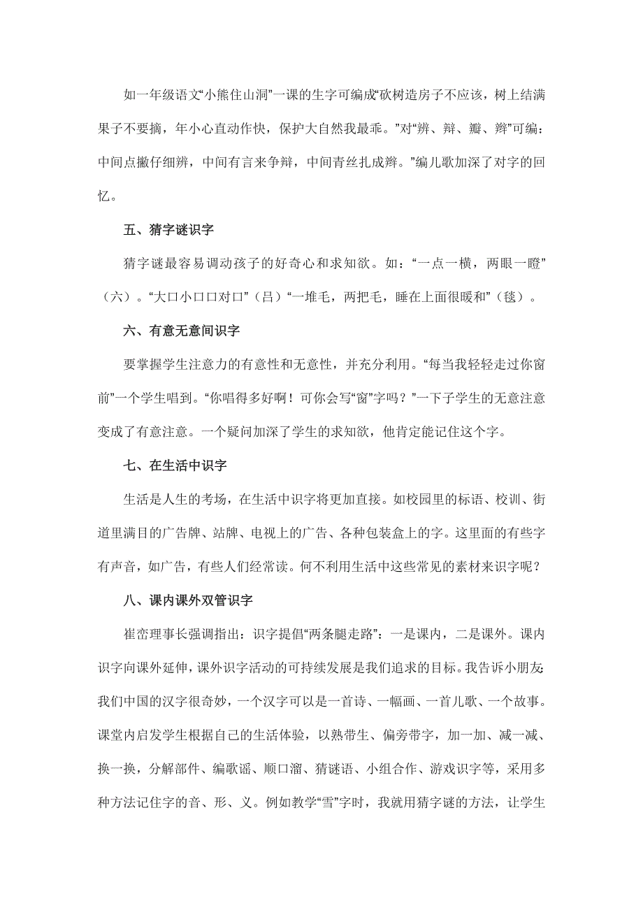 浅谈新课改下的小学语文识字教学.doc_第3页