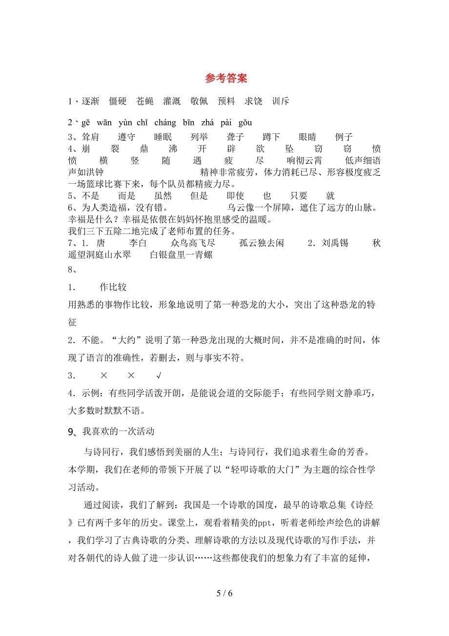 最新部编人教版四年级语文上册期末试卷及答案【真题】.doc_第5页