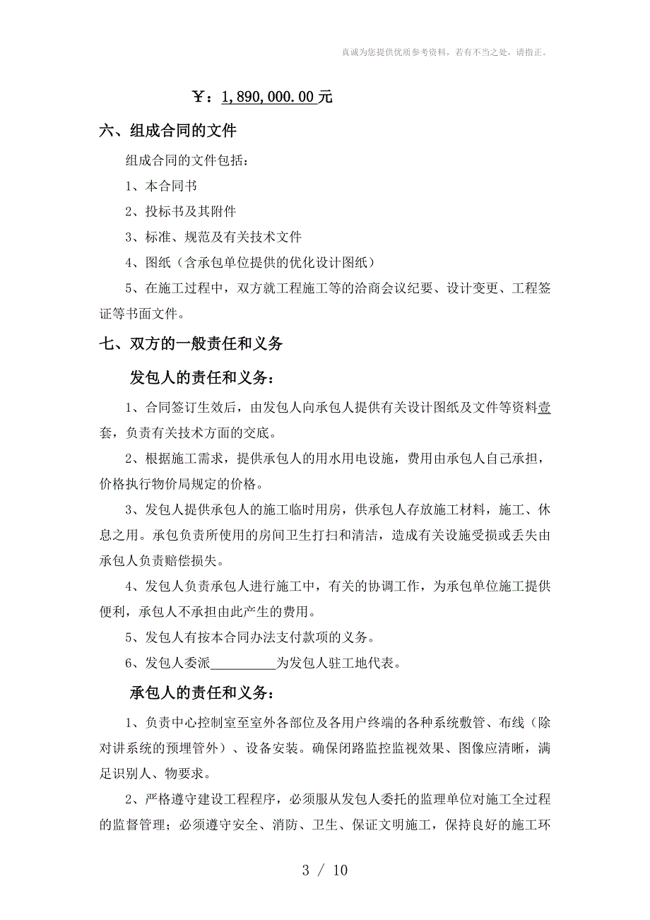 鹏宇天下城二期智能化合同_第3页