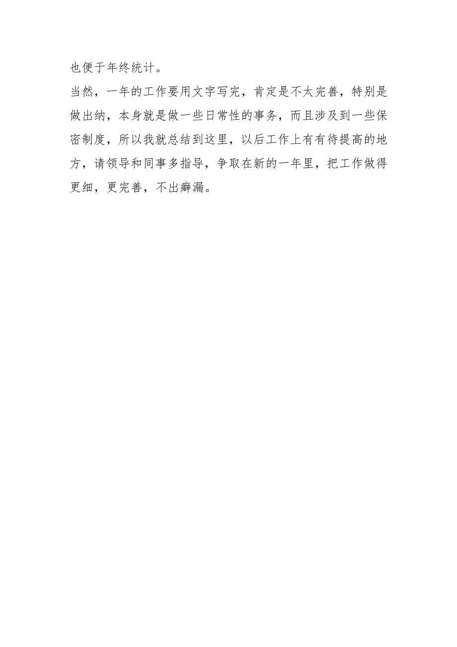 出纳工作人员个人工作总结欣赏出纳人员工作总结.docx_第5页