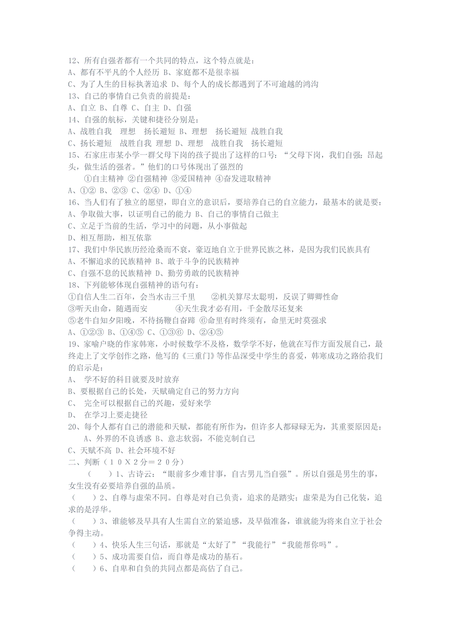 七年级思想品德下册练习题_第2页