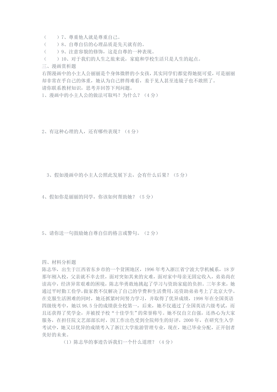 七年级思想品德下册练习题_第3页