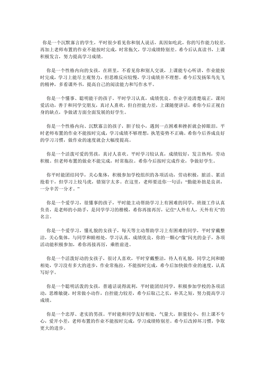 小学一年级学生评语大全 （精选可编辑）.DOCX_第4页