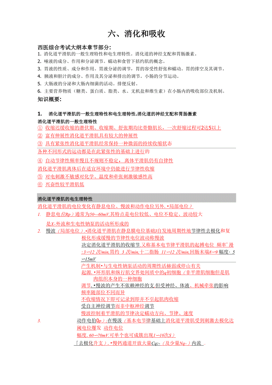 六、消化和吸收_第1页