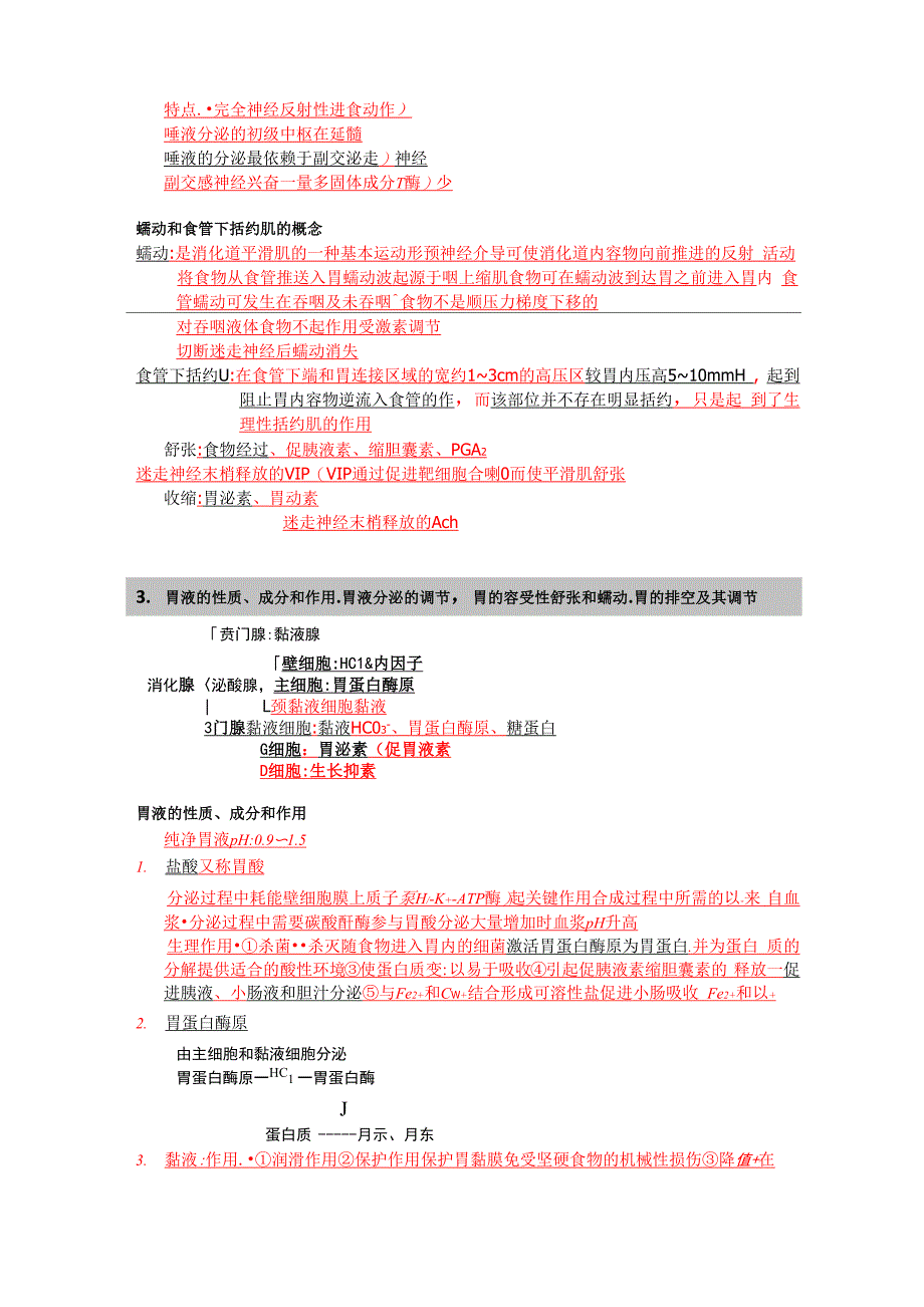 六、消化和吸收_第4页