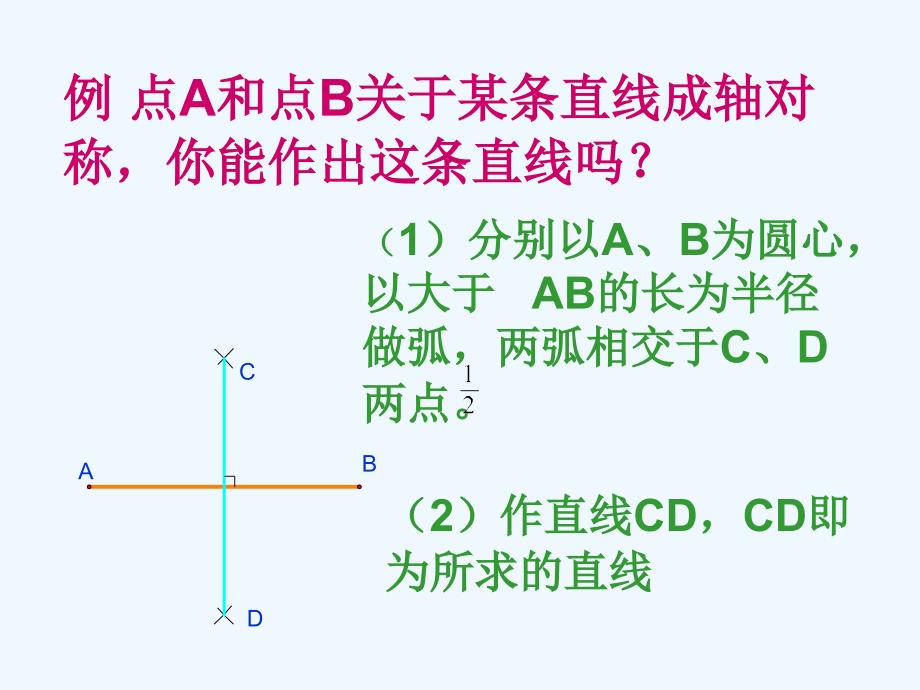 人教版第十二章+轴对称+线段的垂直平分线第3课时_第3页