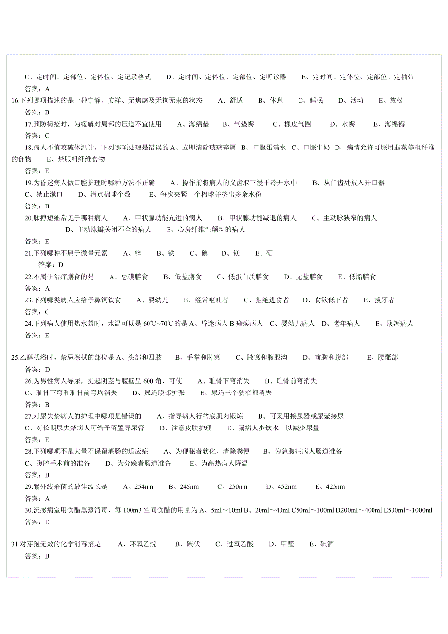 护师资格考试专业实践能力试题.doc_第2页