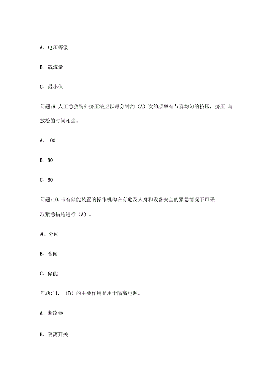 2018版电工考试试卷及答案_第3页