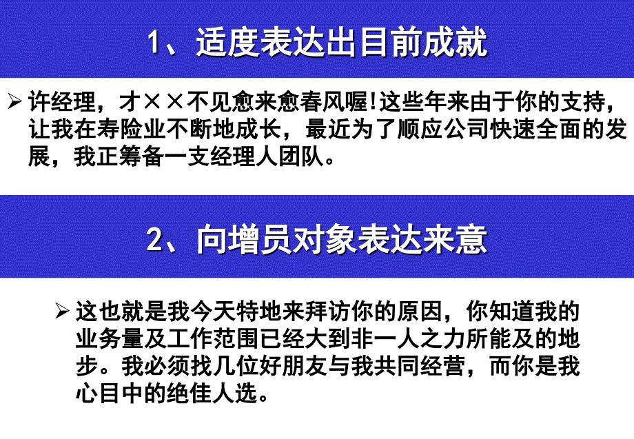 随堂讲义(增员开拓话术)_第2页