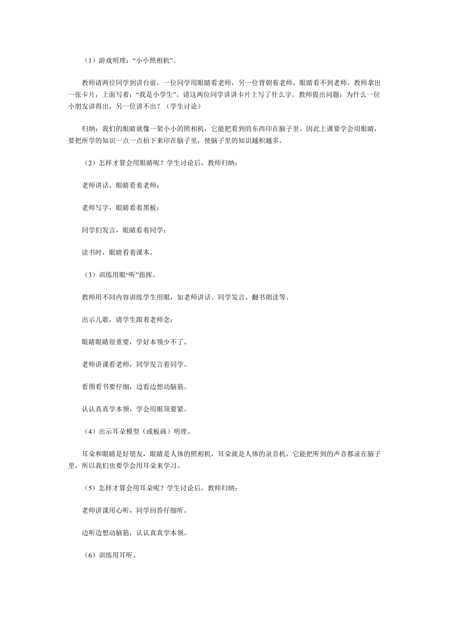 入学教育 (2).doc_第3页