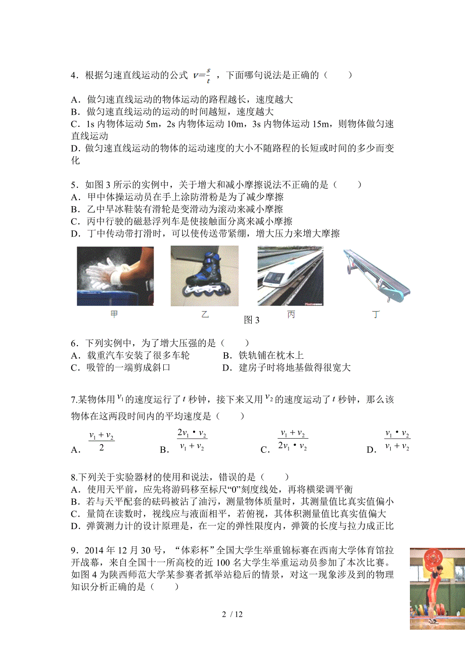 重庆一中级八上期末试题_第2页