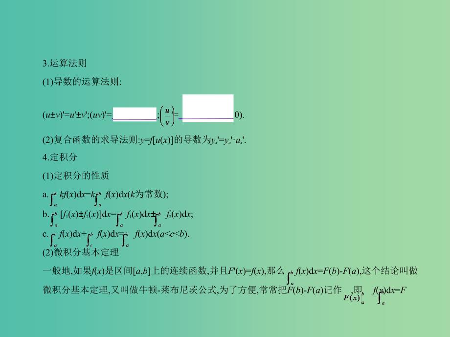 高考数学一轮总复习 第三章 导数及其应用 3.1 导数与积分课件(理) 新人教B版.ppt_第3页