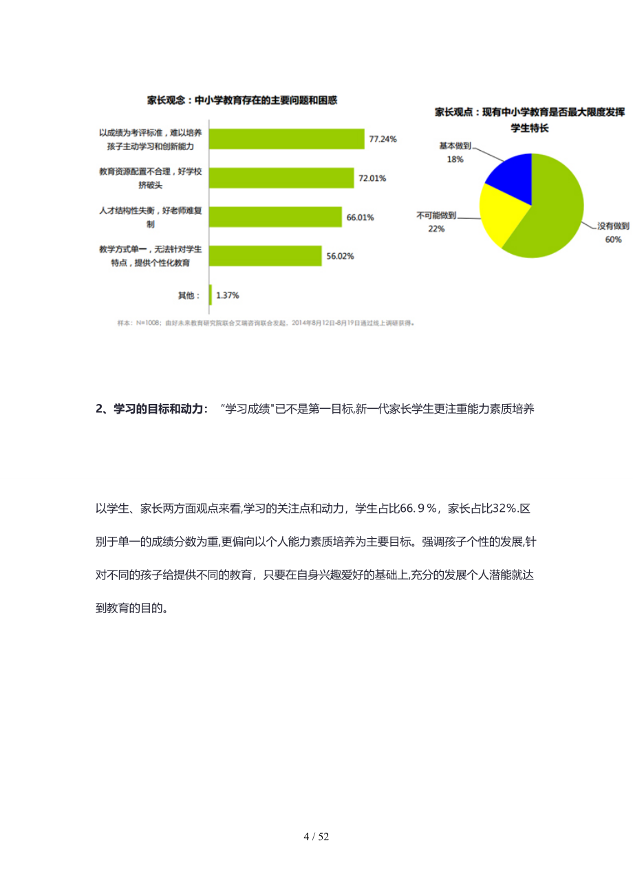 校园安全现状分析_第4页