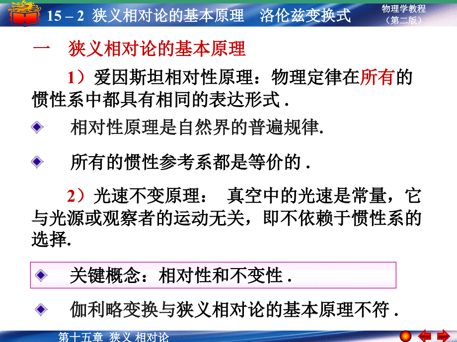 狭义相对论的基本原理洛伦兹变换式_第2页