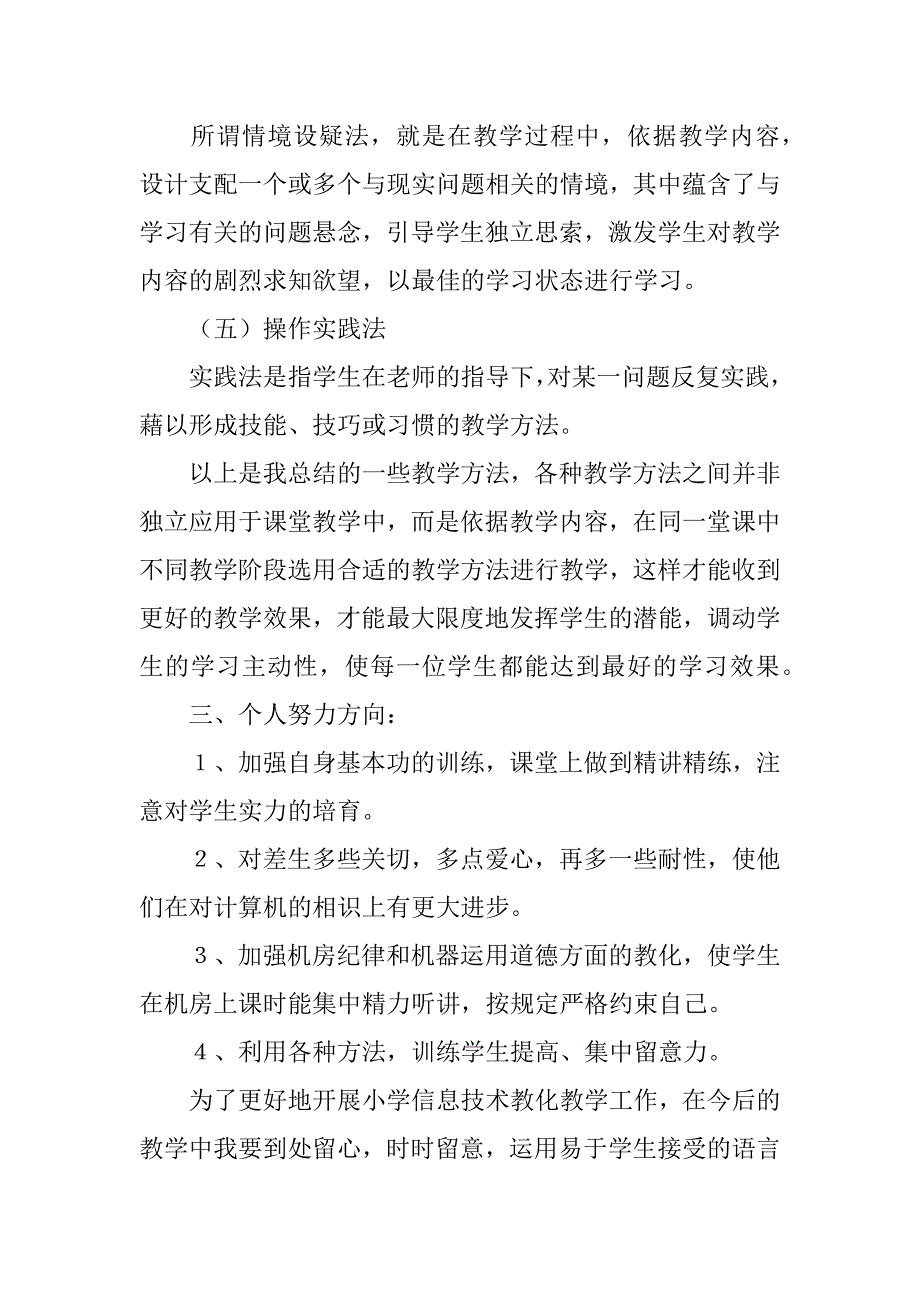 2023年信息技术老师工作总结_第3页