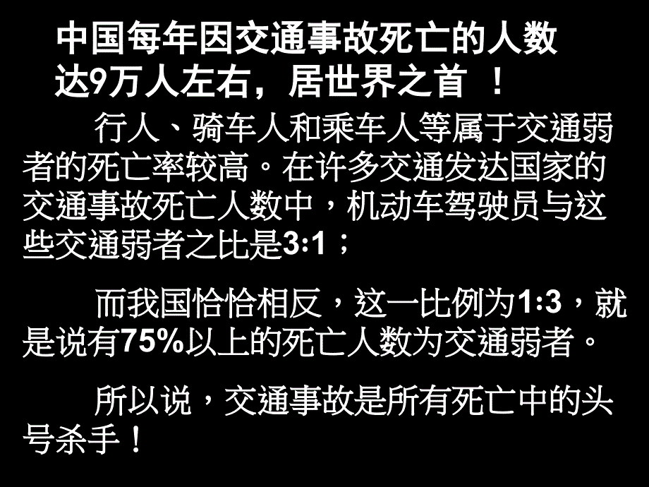 交通安全教育课件_第4页