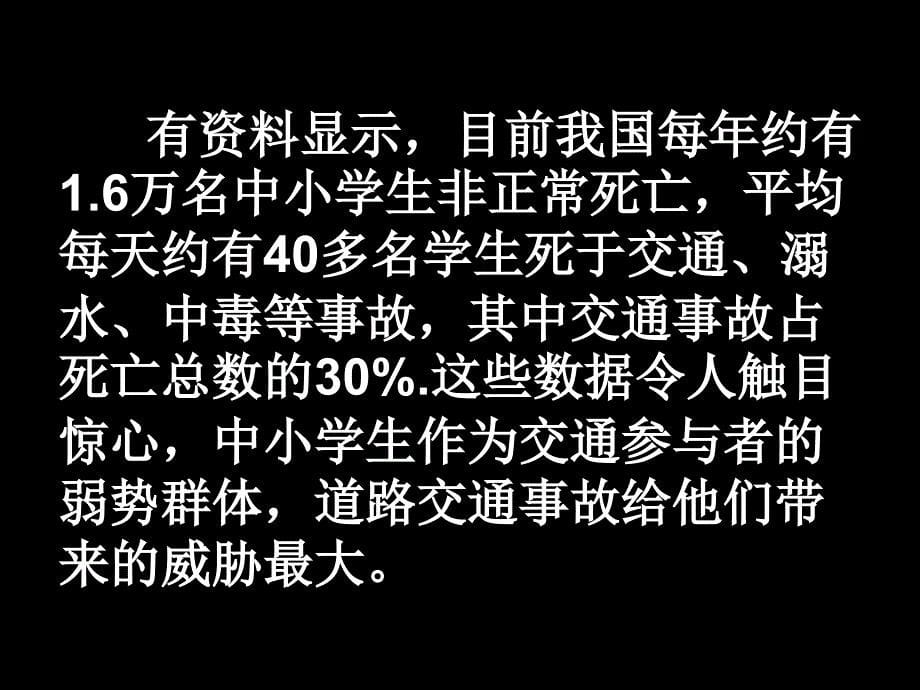 交通安全教育课件_第5页