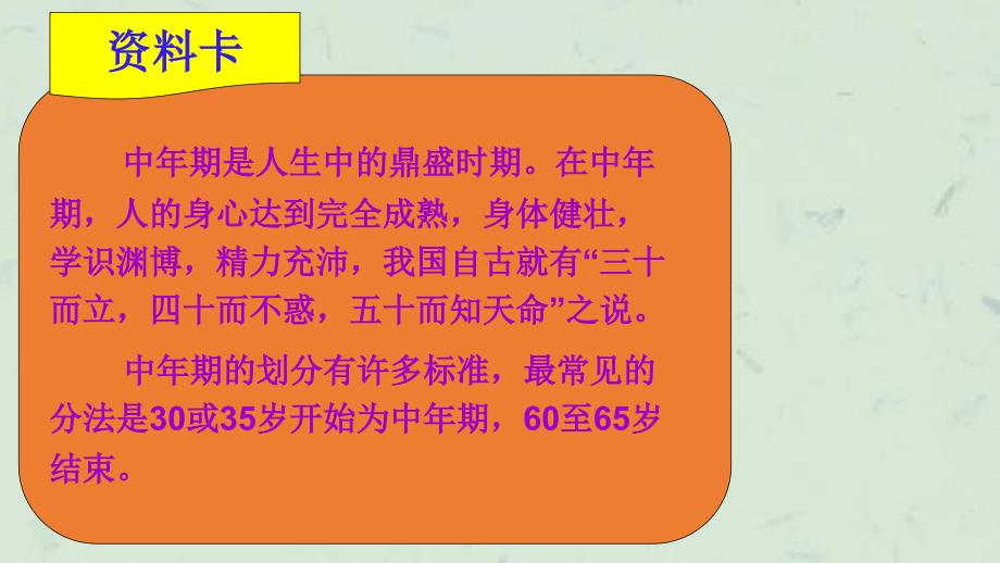 中年及老年心理卫生讲座课件_第2页