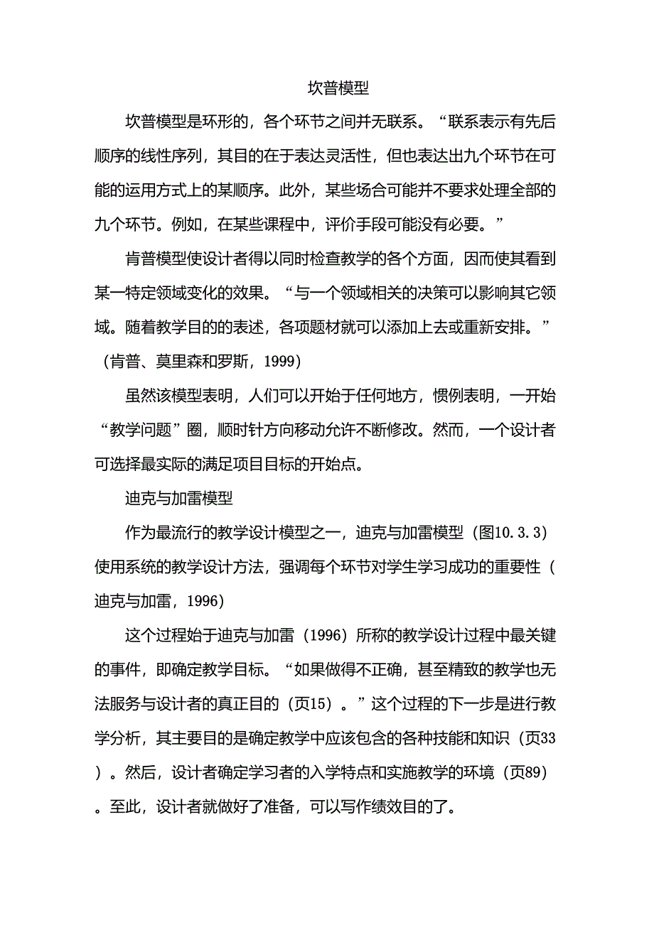 教育技术学专业英语第十章翻译_第3页