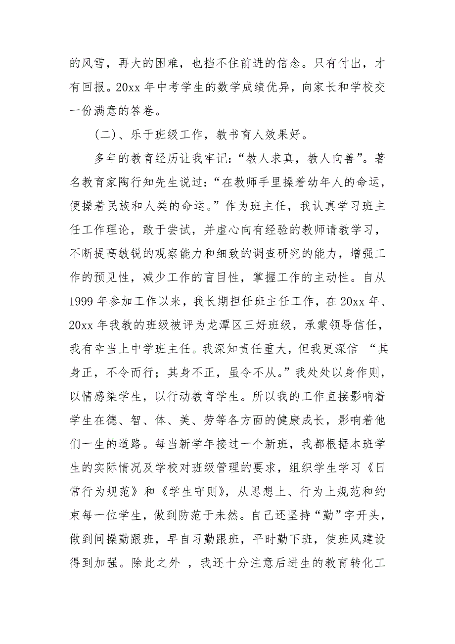 关于教师职称述职报告集合5篇_第4页