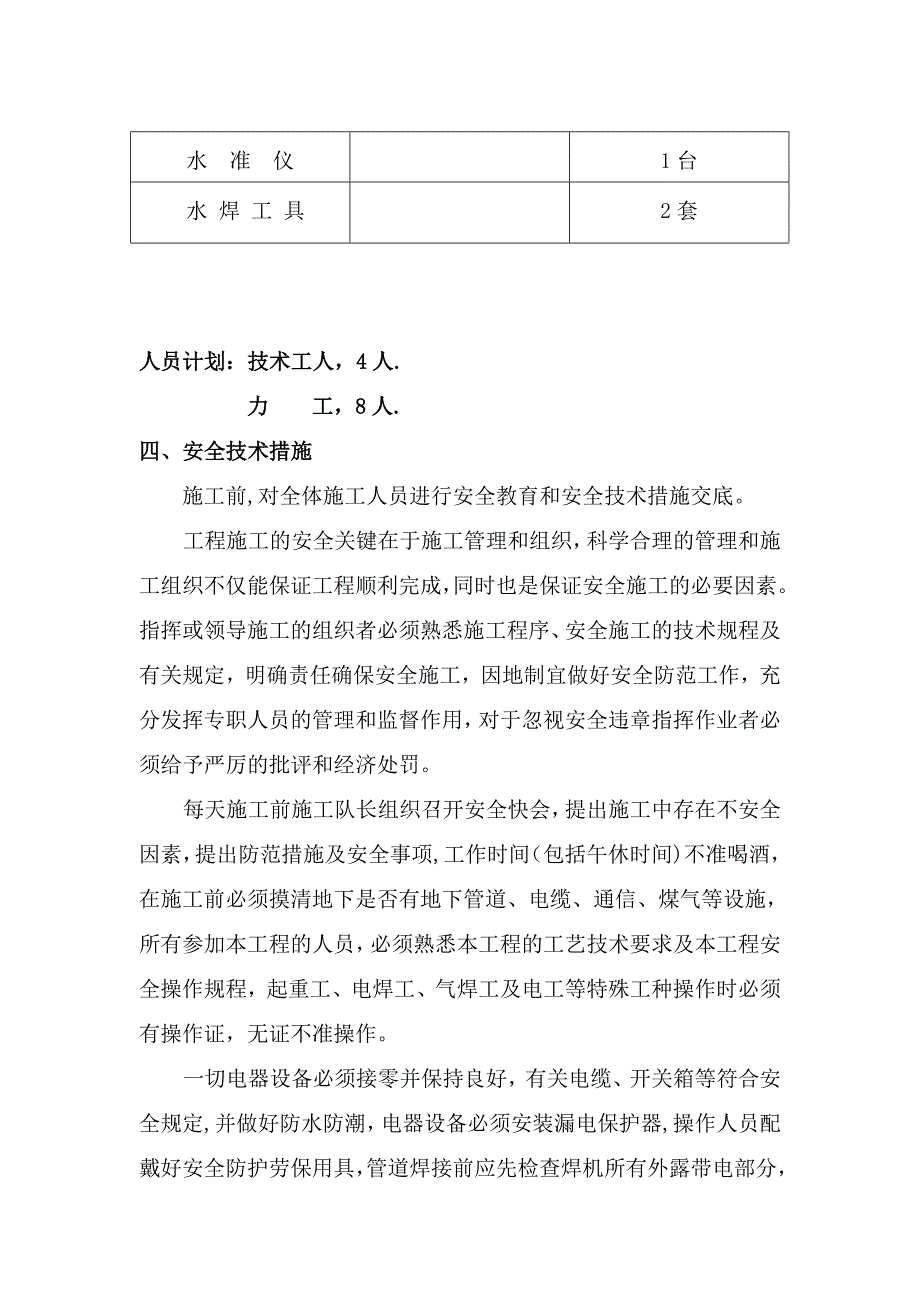 安全技术交底措施方案_第2页