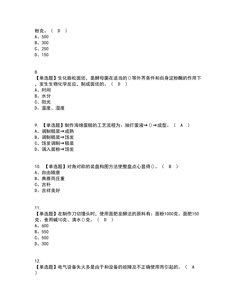 2022年中式面点师（中级）资格证考试内容及题库模拟卷67【附答案】_第2页