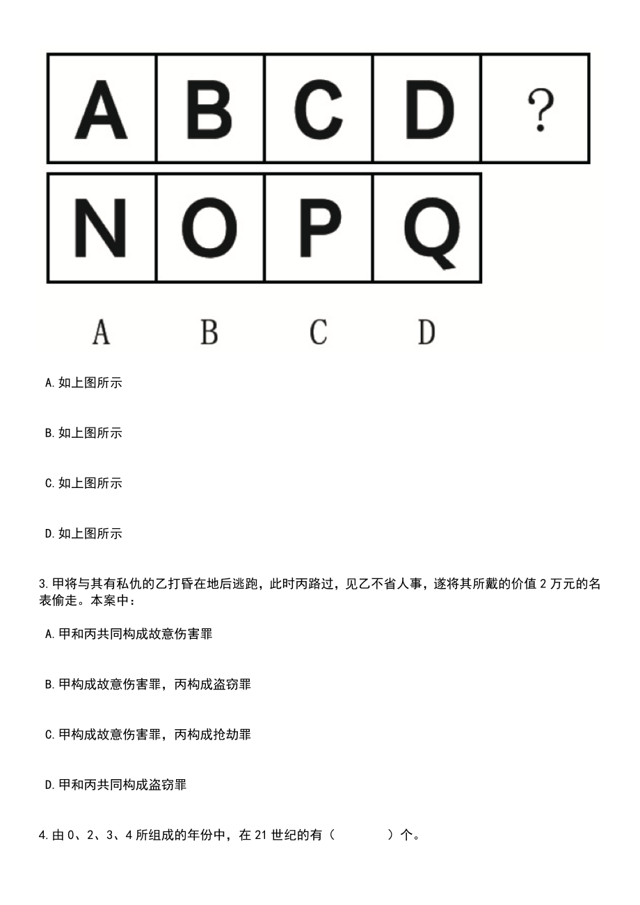 2023年06月浙江省湖州市气象服务中心招考1名电视气象节目主持人笔试题库含答案带解析_第2页