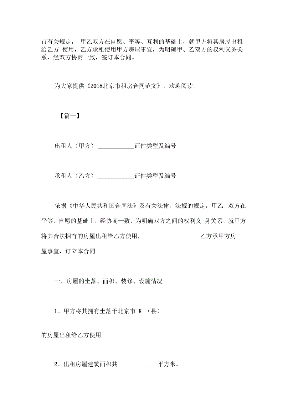 2018北京市租房合同范文_第2页