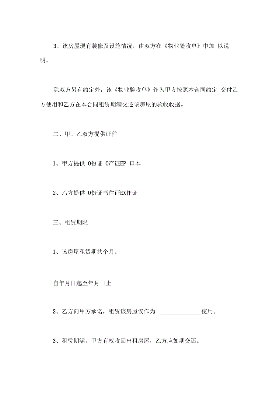 2018北京市租房合同范文_第3页