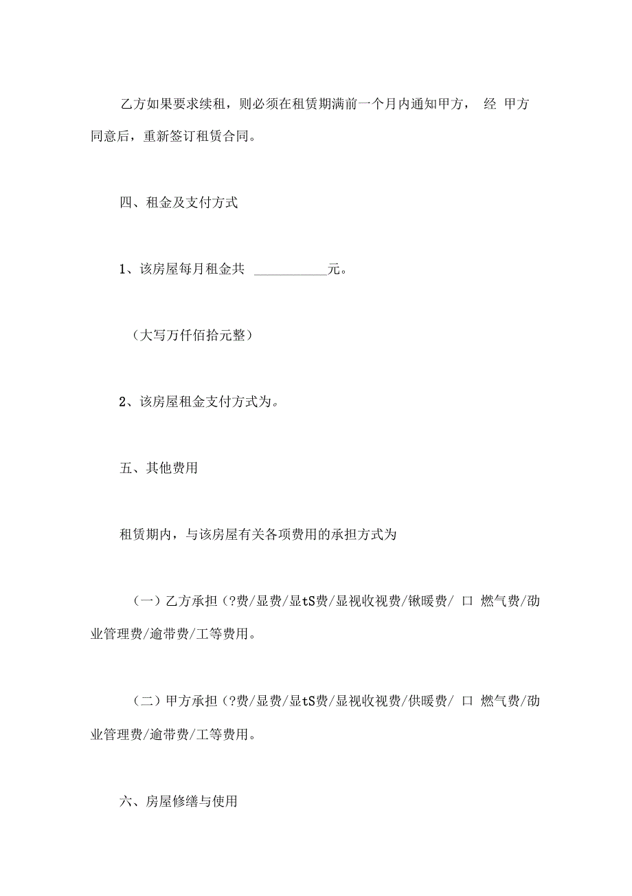 2018北京市租房合同范文_第4页