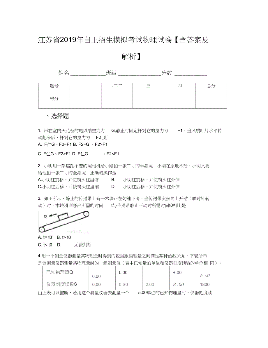 【全国百强校】江苏省2019年自主招生模拟考试物理试卷【含答案及解析】_第1页