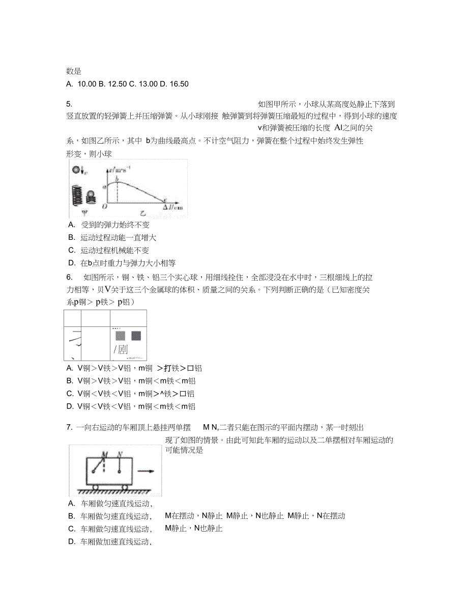 【全国百强校】江苏省2019年自主招生模拟考试物理试卷【含答案及解析】_第2页