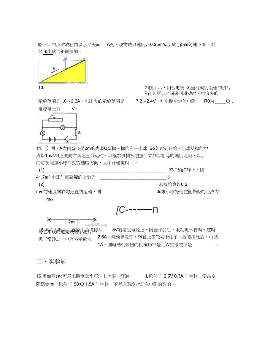 【全国百强校】江苏省2019年自主招生模拟考试物理试卷【含答案及解析】_第5页