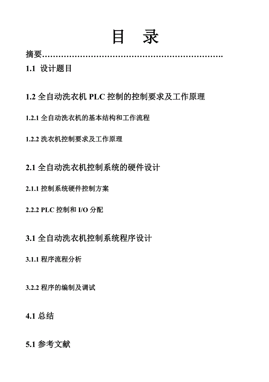 PLC控制的全自动洗衣机课程设计程序及调试图_第1页