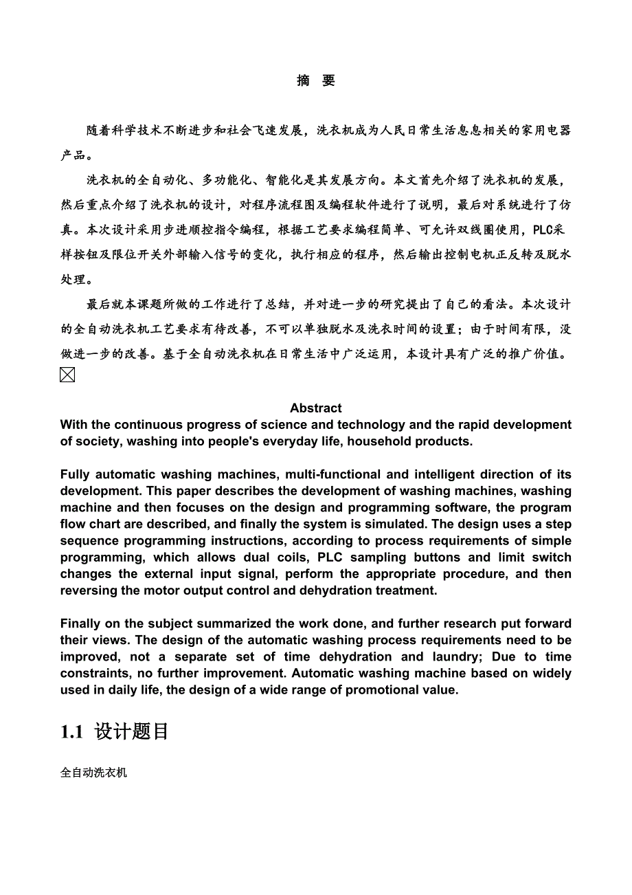 PLC控制的全自动洗衣机课程设计程序及调试图_第2页