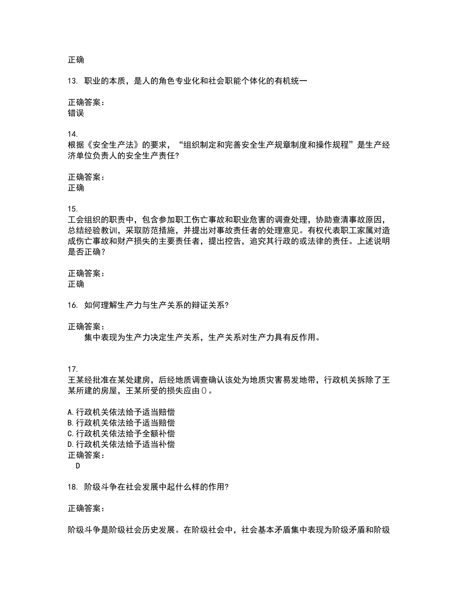 2022事业单位工勤技能考试考试(全能考点剖析）名师点拨卷含答案附答案77_第3页