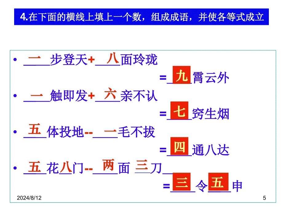 六年级语文成语积累与运用练习.ppt_第5页