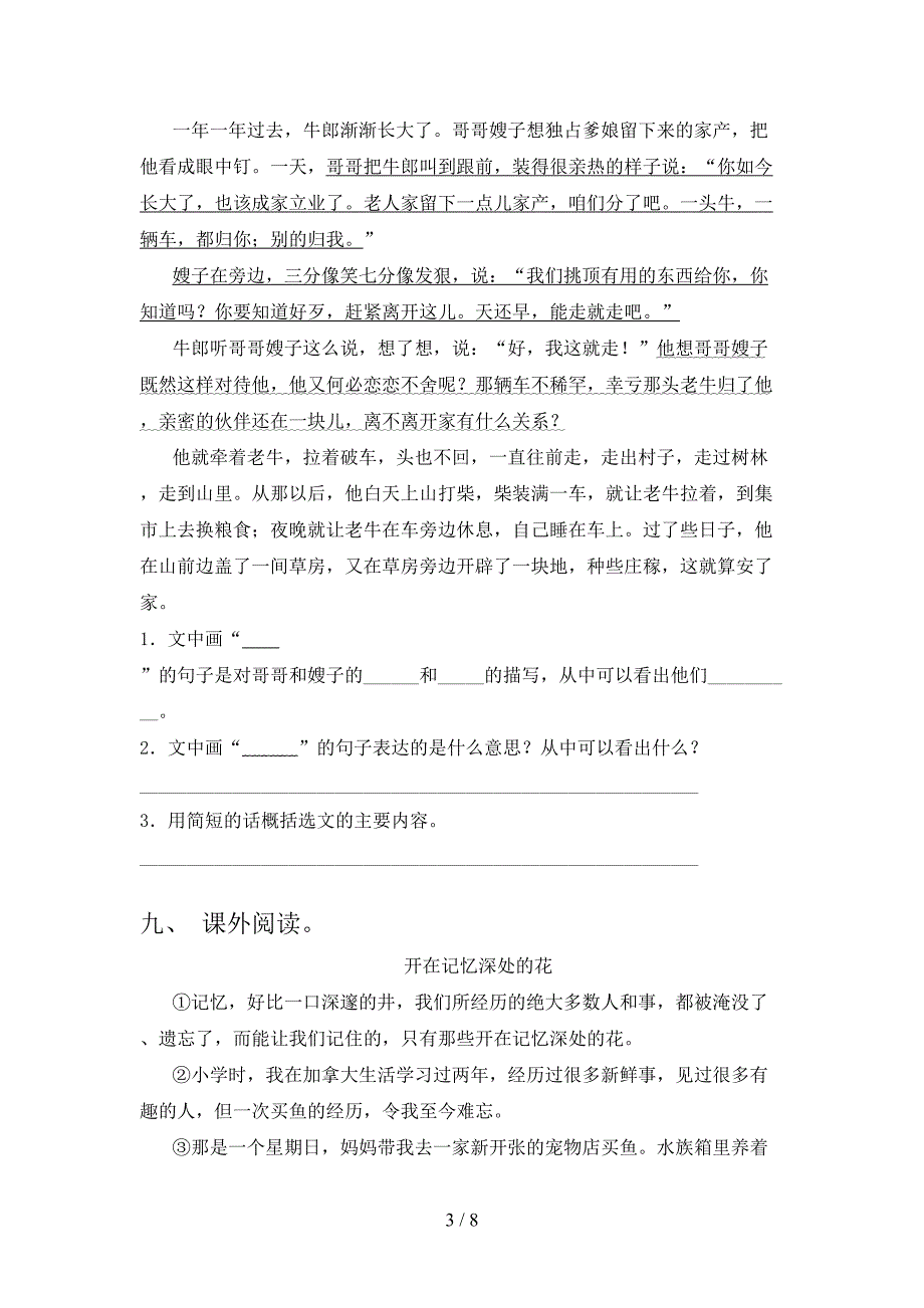 最新人教版五年级语文上册期中试卷及答案【精品】.doc_第3页