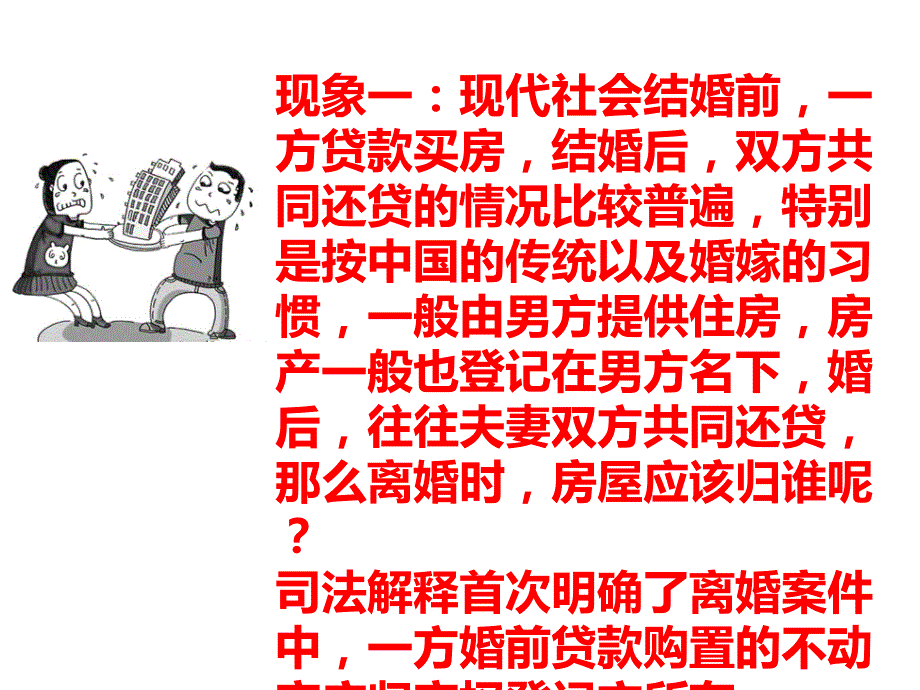 从新婚姻法中看保险保险公司政策法规解读研究专题早会分享培训模板课件演示文档资料_第4页