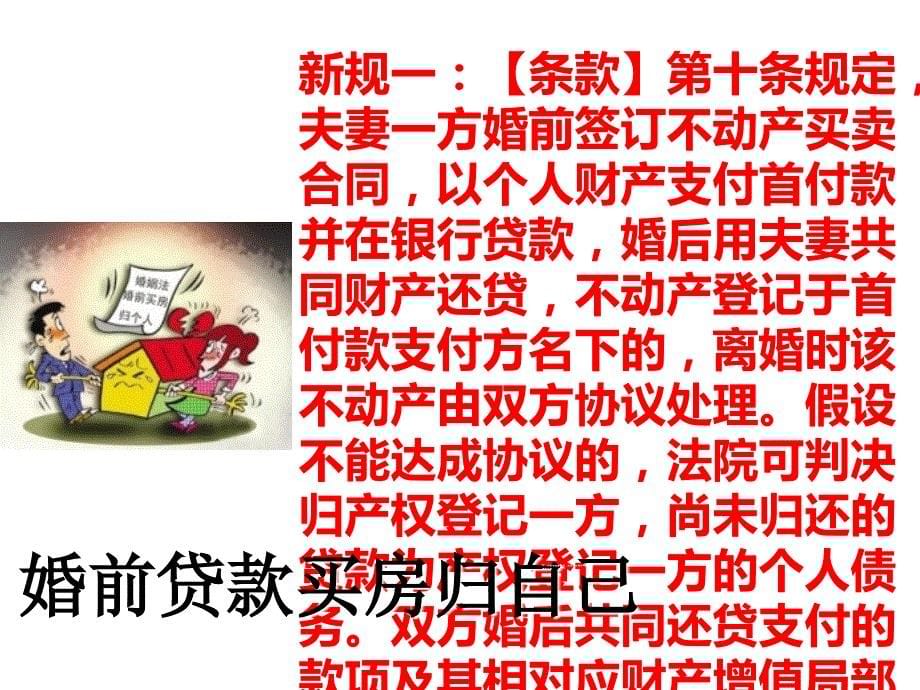 从新婚姻法中看保险保险公司政策法规解读研究专题早会分享培训模板课件演示文档资料_第5页